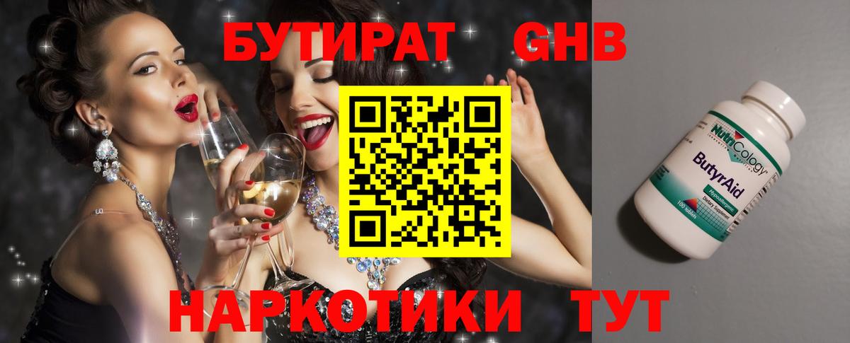 БУТИРАТ жидкий экстази  Вход с VPN  Ачхой-Мартан 