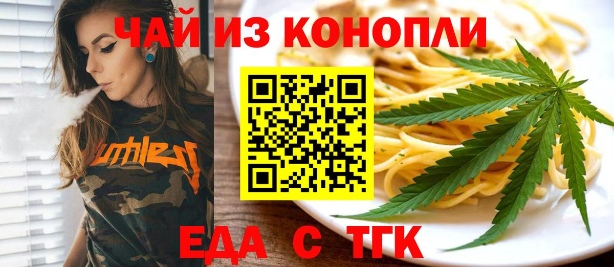 Еда ТГК конопля Ачхой-Мартан