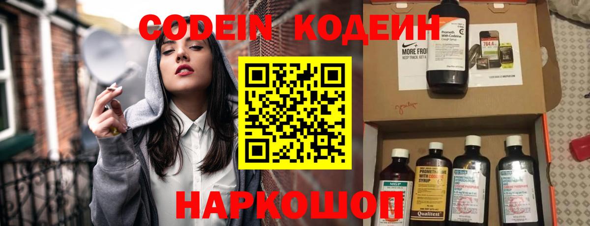 Codein Purple Drank  Вход с VPN  Ачхой-Мартан 