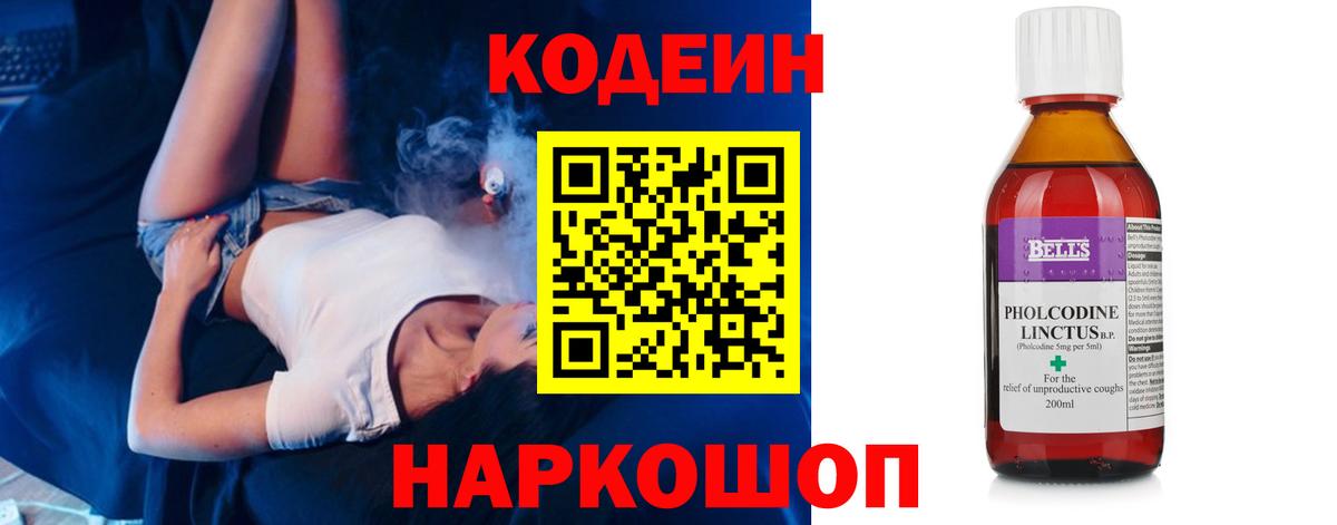 Codein напиток Lean (лин) Ачхой-Мартан