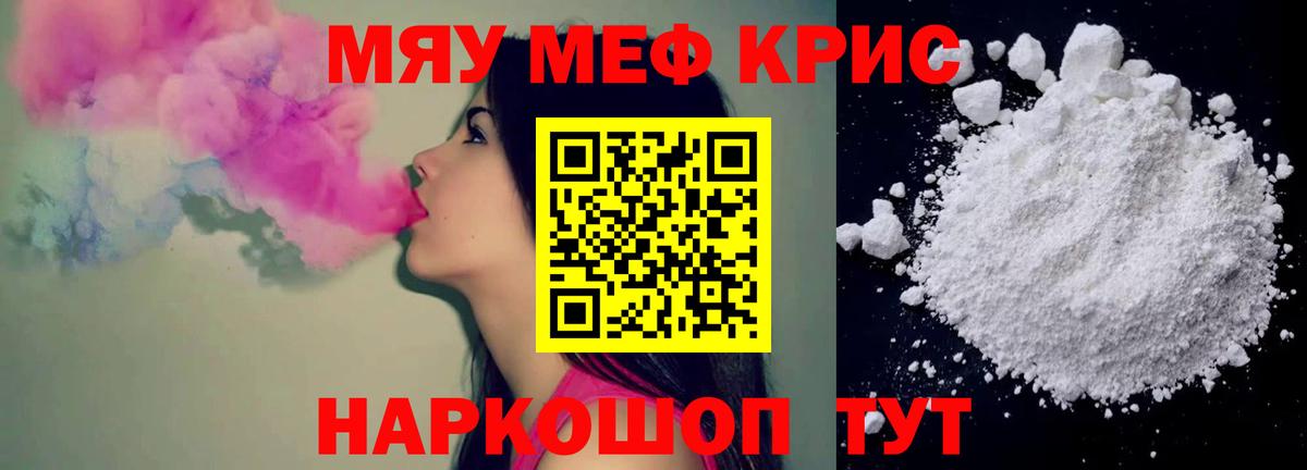 Меф мяу мяу кристаллы Ачхой-Мартан